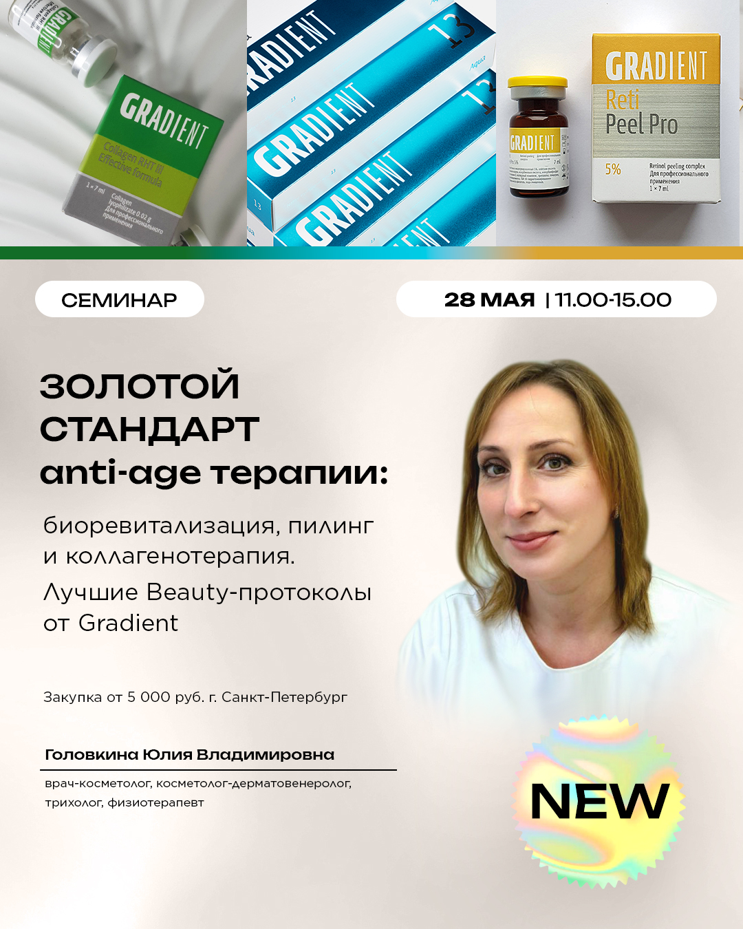 Золотой стандарт anti-age терапии: биоревитализация, пилинг и коллагенотерапия. Лучшие Beauty-протоколы от Gradient